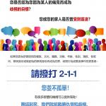 report hate flyer image in chinese